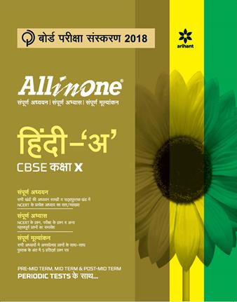 Arihant All In One Hindi A Class X